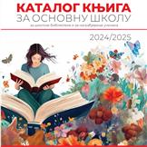 Katalog knjiga za školske biblioteke i nagrađivanje učenika 2024.